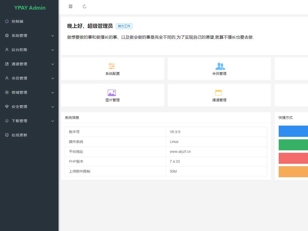 最新破解源支付V6.9.4 - 淘金派资源网