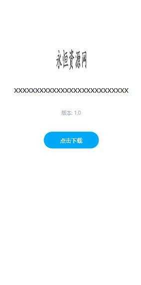 图片[3] - 一个简约的APP下载页  兼容IOS 安卓 QQ微信内打开提示 - 淘金派资源网
