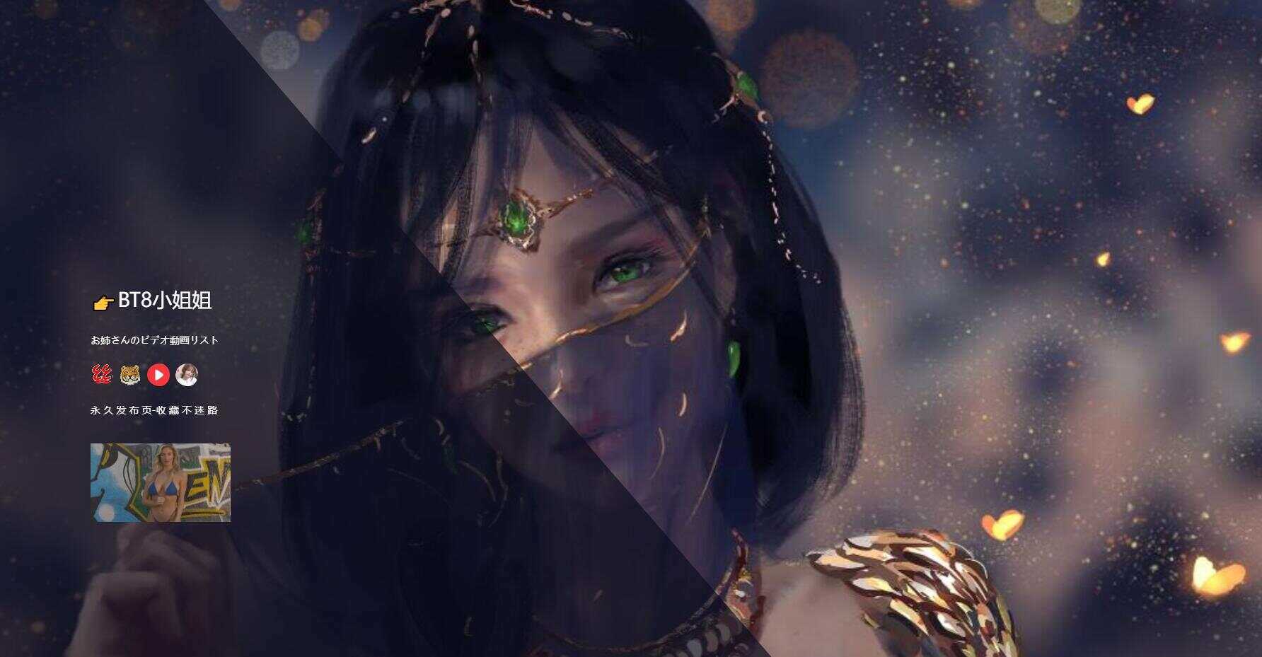 小姐姐炫酷唯美引导页 - 淘金派资源网