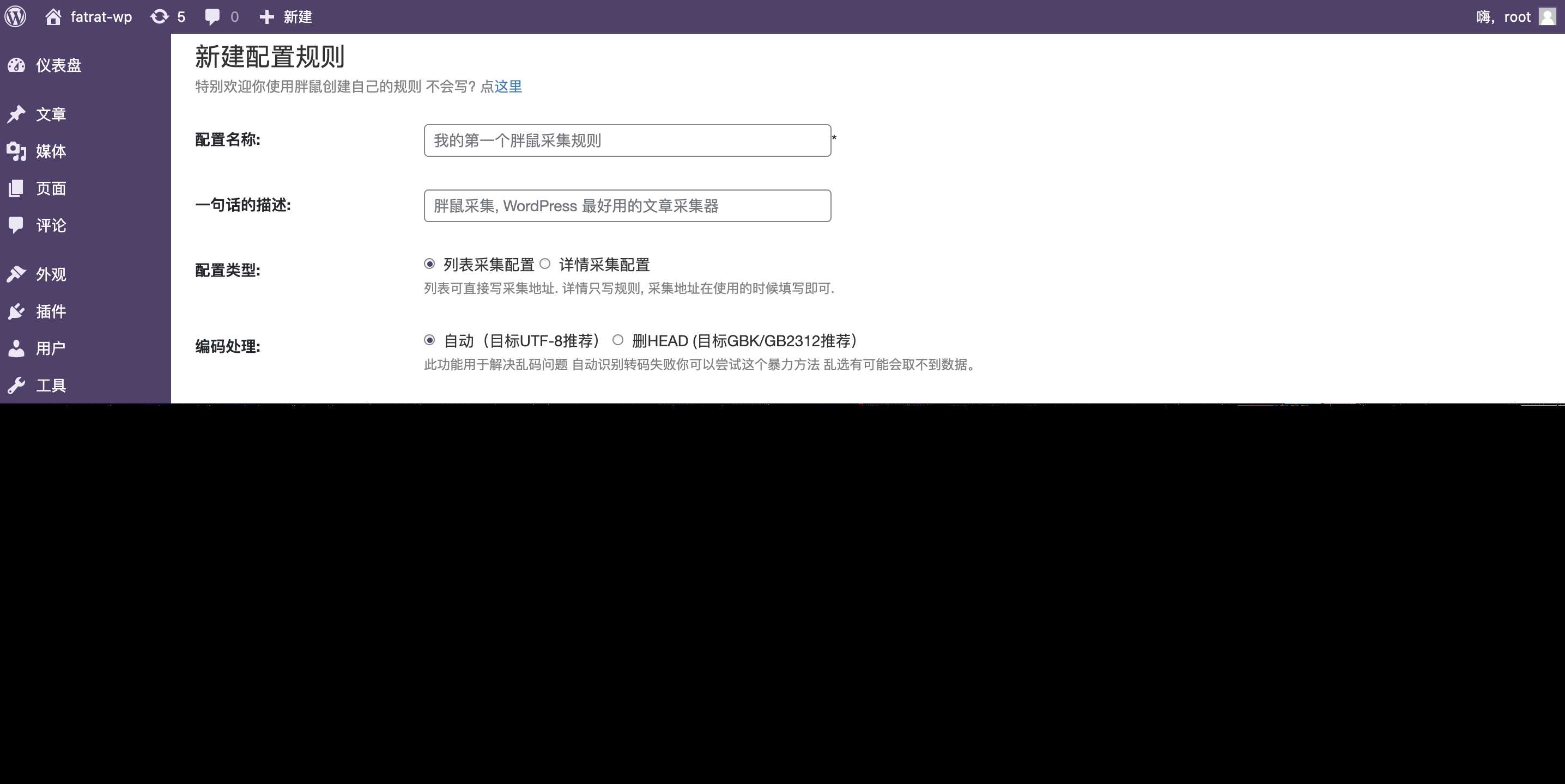 图片[4] - WordPress胖鼠采集V2.6.1 优秀开源采集插件 - 淘金派资源网