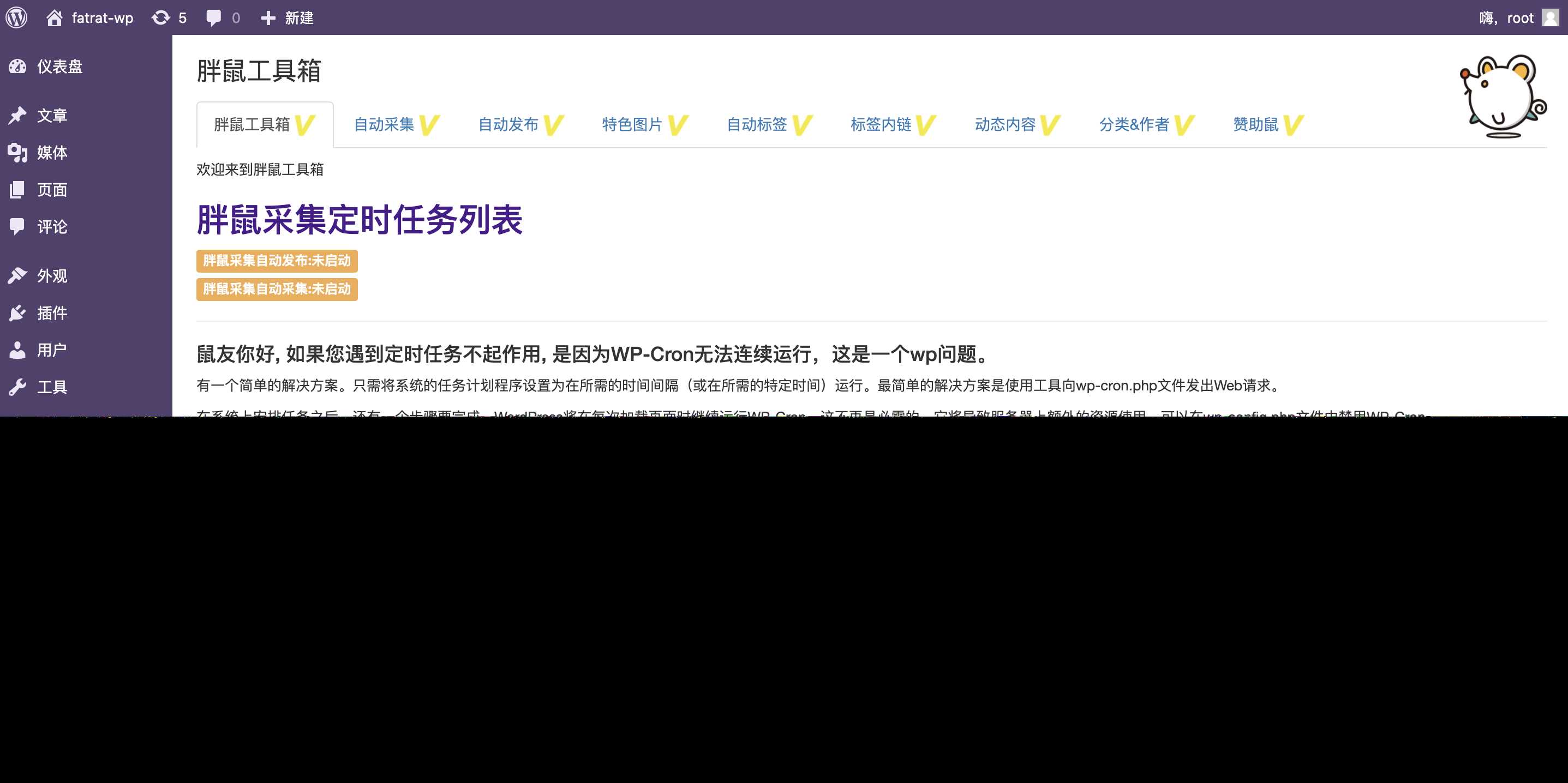图片[6] - WordPress胖鼠采集V2.6.1 优秀开源采集插件 - 淘金派资源网
