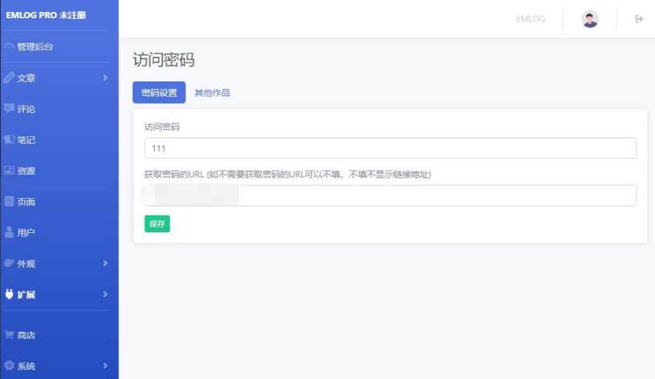 Emlog访问网站时需要密码验证插件 - 淘金派资源网