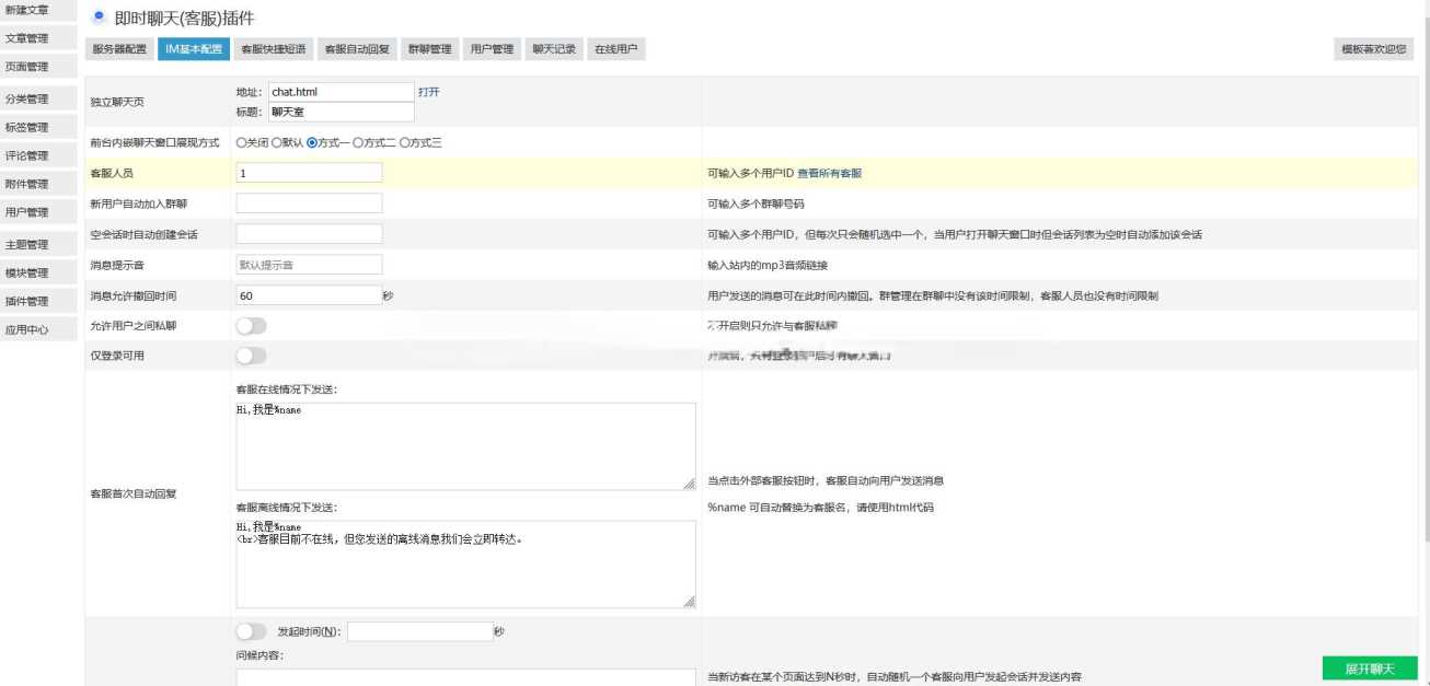 zblog插件 即时聊天(客服)插件 - 淘金派资源网