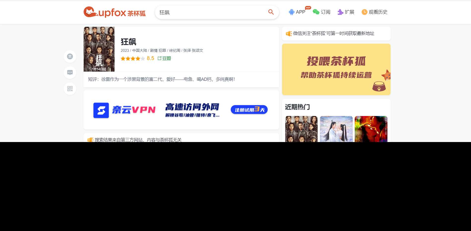 图片[2] - 价值500元的茶杯狐影视跳转Python源码 - 淘金派资源网