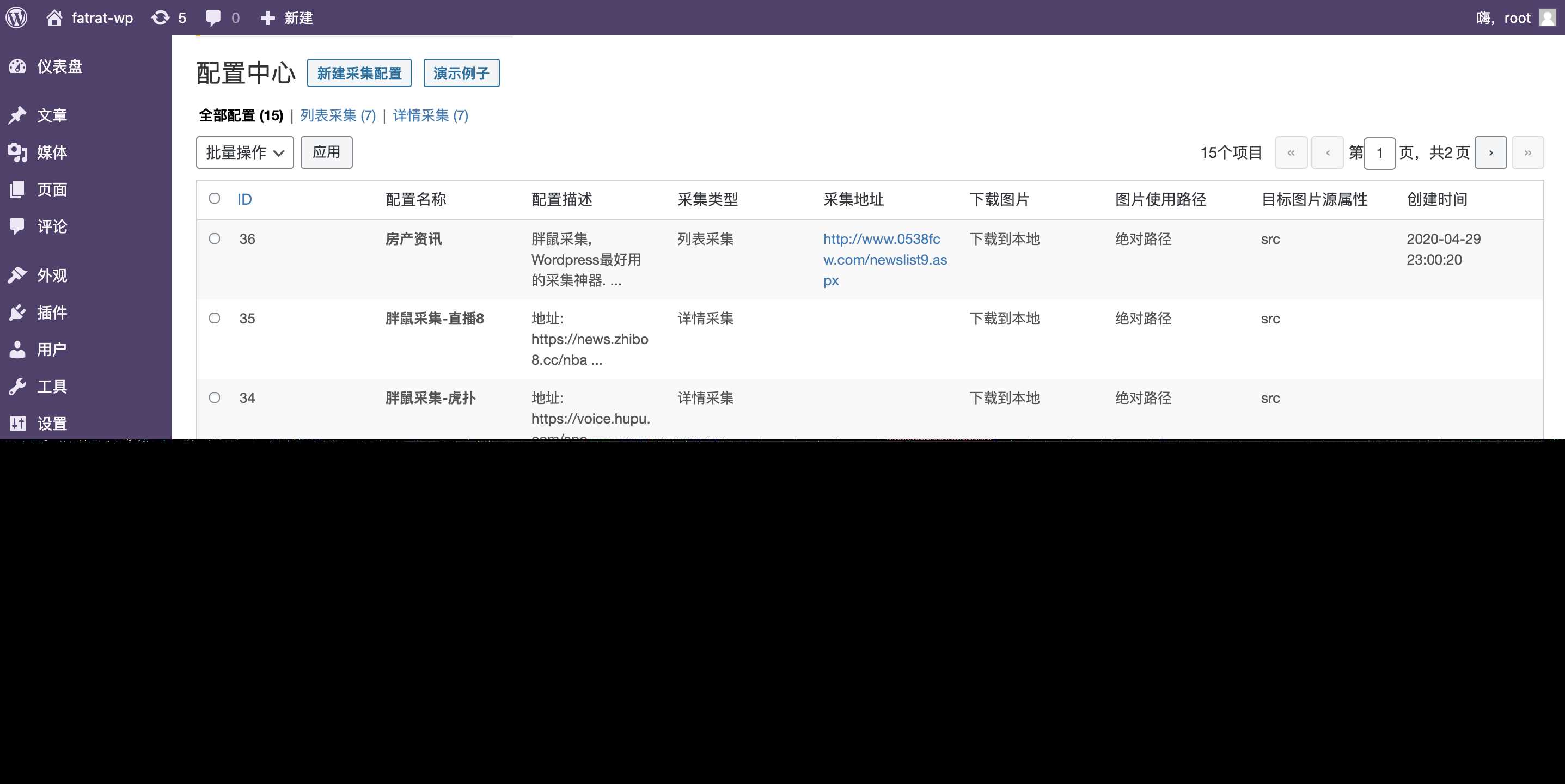 图片[2] - WordPress胖鼠采集V2.6.1 优秀开源采集插件 - 淘金派资源网