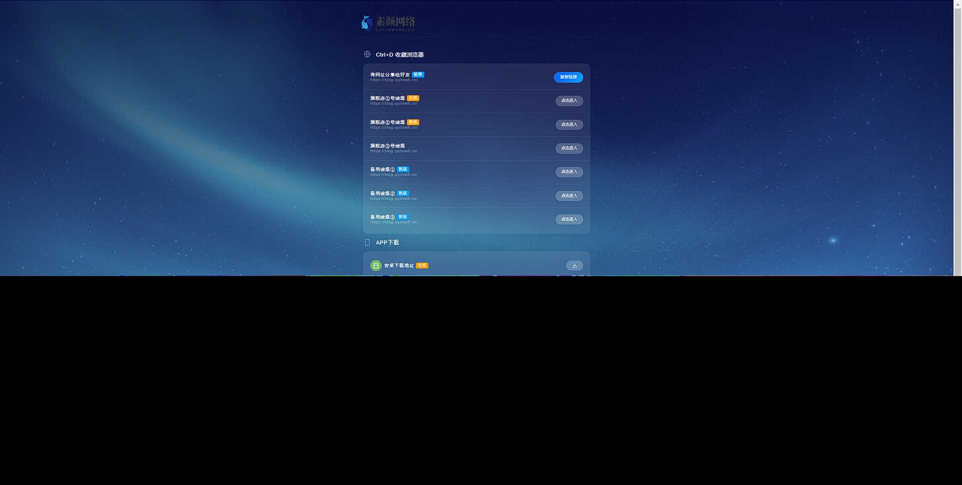 素颜导航网官网永久发布页 个人导航网HTML - 淘金派资源网