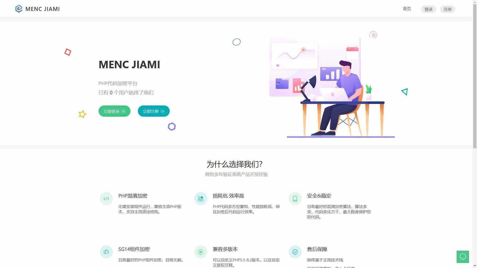 非常牛逼的PHP代码加密系统MENC JIAMI系统 V1.0.2 - 淘金派资源网