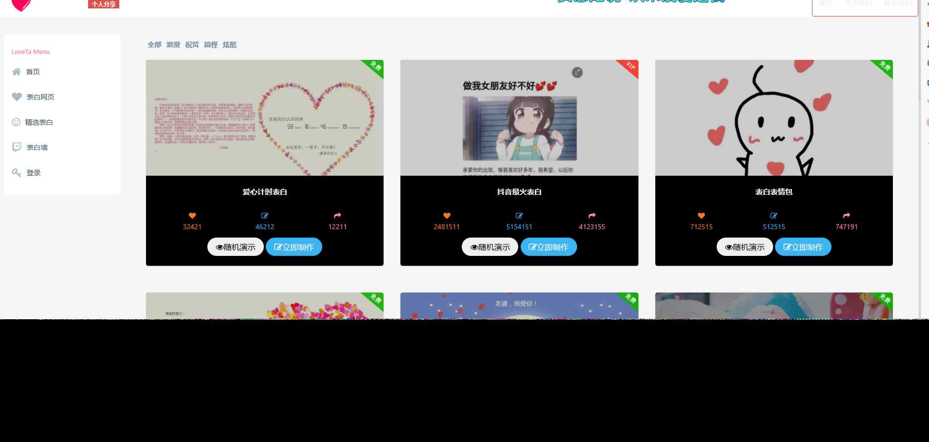 表白网页制作源码 - 淘金派资源网