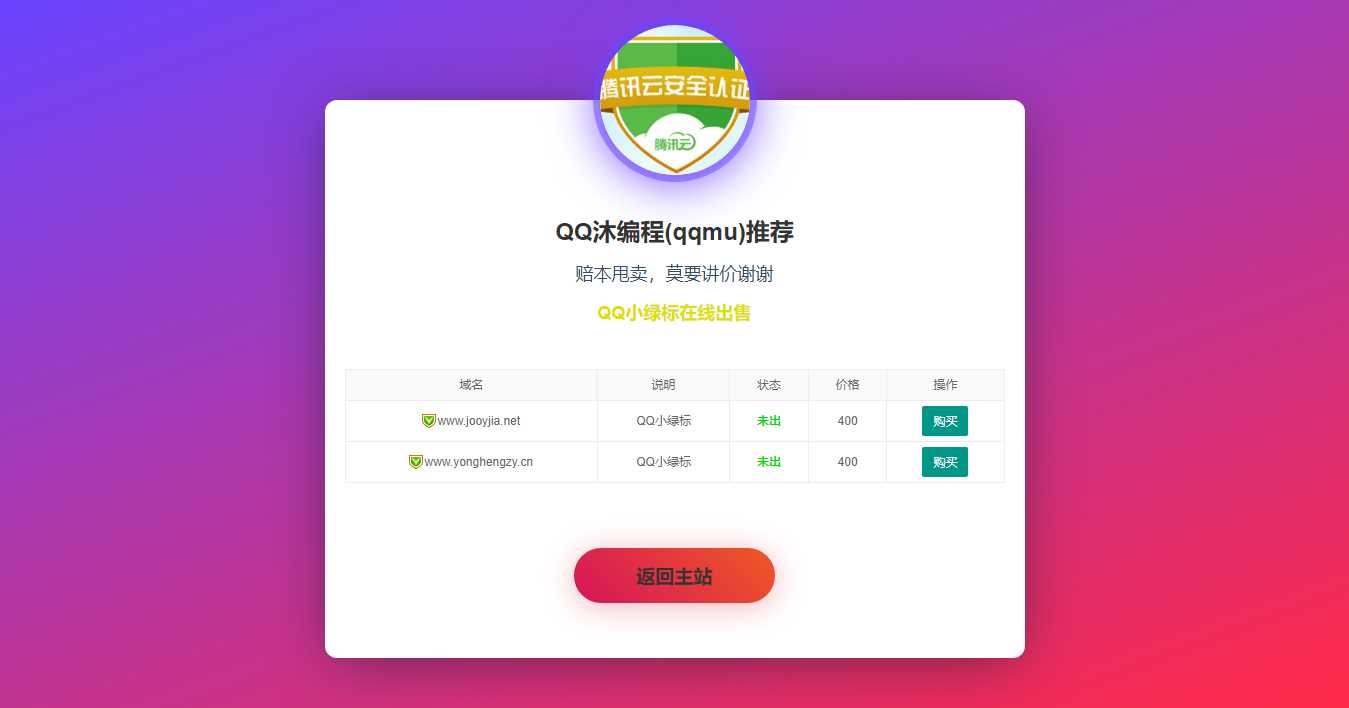 域名售卖页HTML源码 - 淘金派资源网