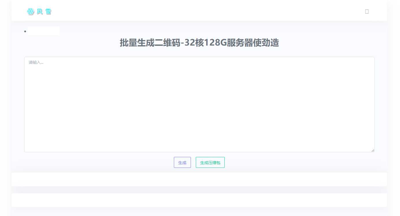 2023在线批量生成二维码网站源码 - 淘金派资源网