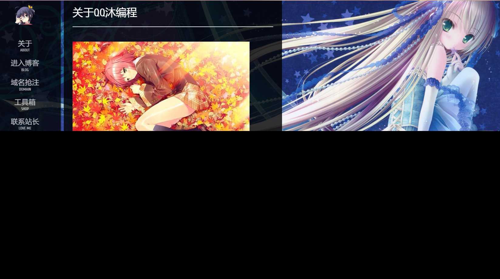 图片[2] - 动漫风博客介绍页面源码 - 淘金派资源网