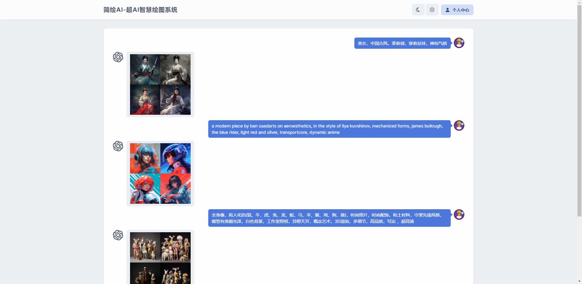 简绘ChatGPT支持Midjourney绘图支持stable diffusion绘图 - 淘金派资源网