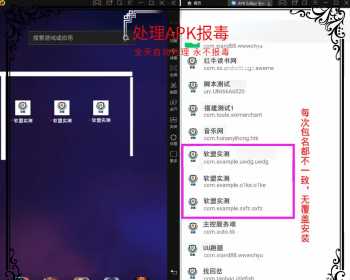 解决app误报毒，可打包app可上传apk，自动实现5分钟随机更换包名和签名 - 淘金派资源网