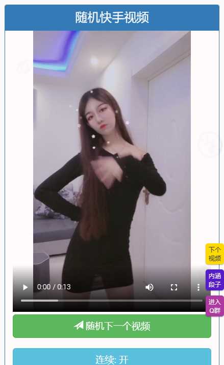 图片[2] - 随机小姐姐视频自适应设备二开版 - 淘金派资源网