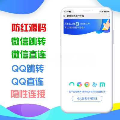 QQ微信网站二合一防红与防举报源码 - 淘金派资源网