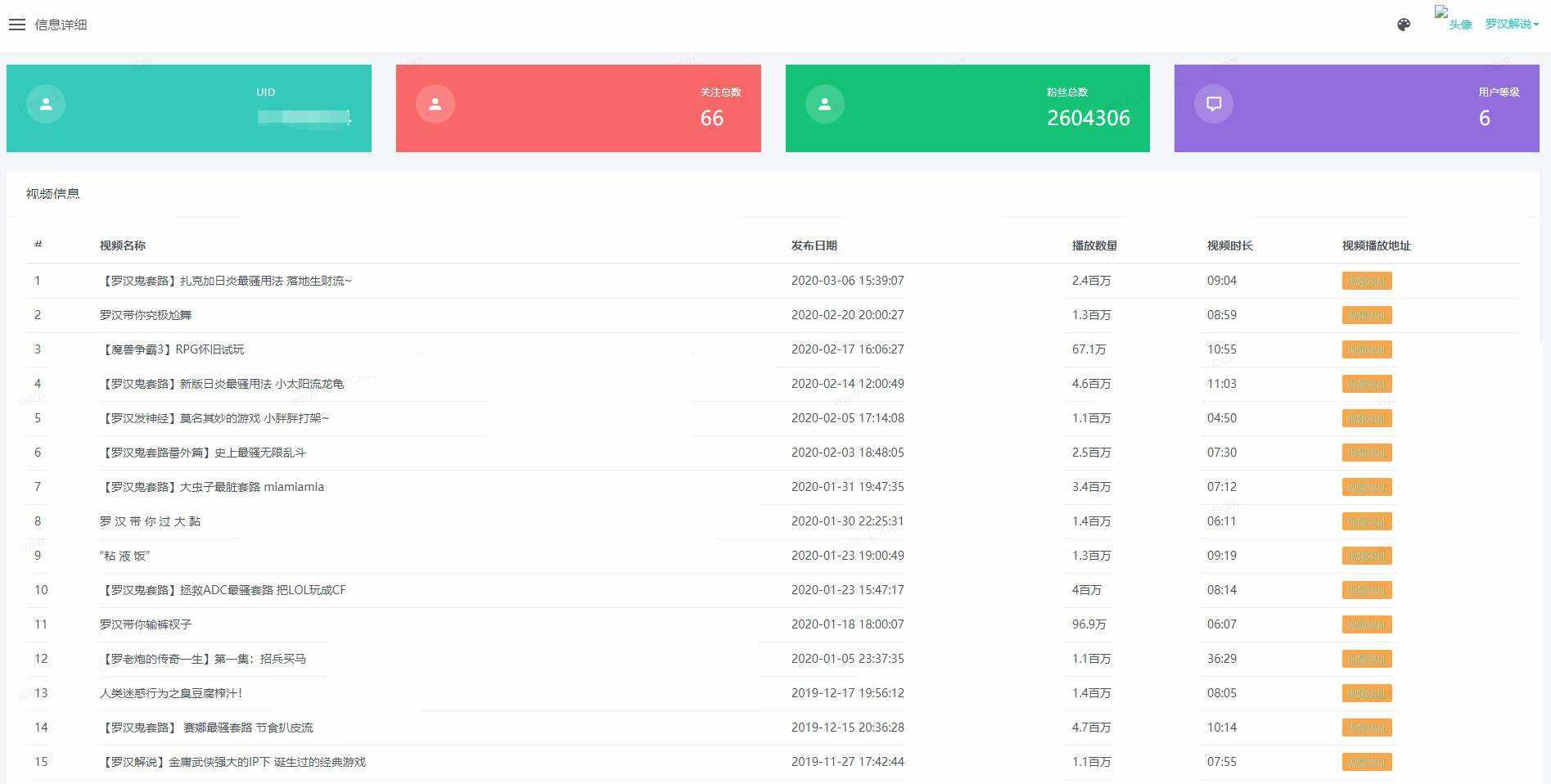 B站UP主实时信息获取展示php源码 - 淘金派资源网
