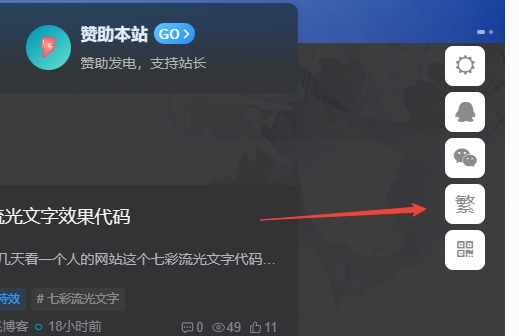 图片[1] - 子比主题美化 – 悬浮按钮添加繁简切换 - 淘金派资源网