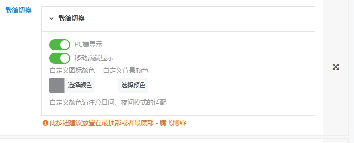 图片[4] - 子比主题美化 – 悬浮按钮添加繁简切换 - 淘金派资源网