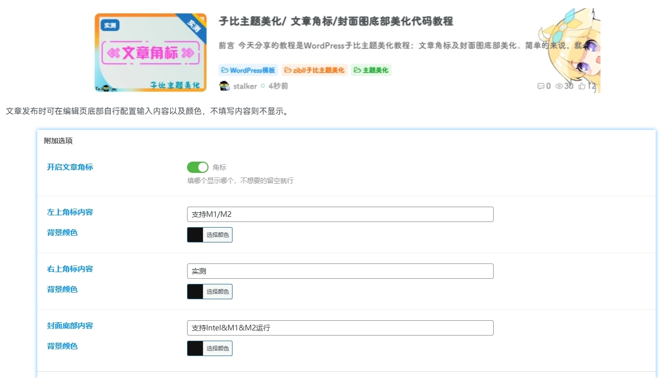 图片[1] - 子比主题美化/ 文章角标/封面图底部美化代码教程 - 淘金派资源网