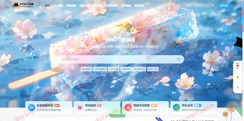 图片[1] - KING72整站源码1.0版本（持续更新） - 淘金派资源网