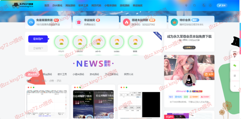 图片[6] - KING72整站源码1.0版本（持续更新） - 淘金派资源网