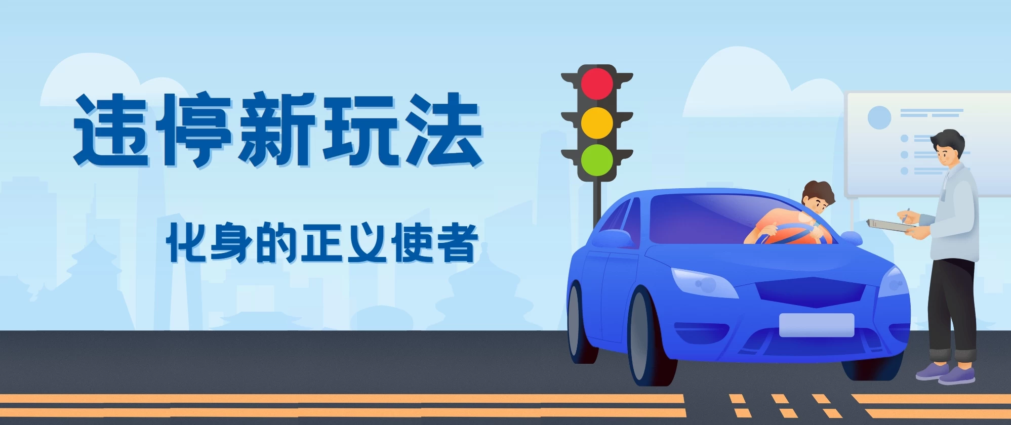 拍违停新玩法，有手机会拍照即可，三张照片10元 - 淘金派资源网