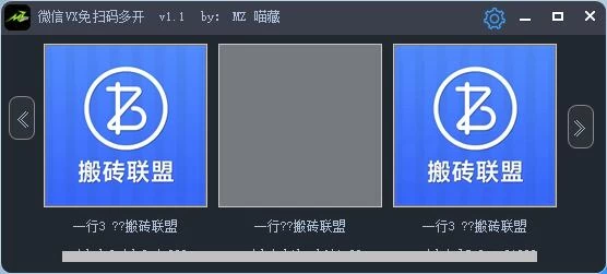 电脑微信多开工具,免扫码一键登陆 - 淘金派资源网