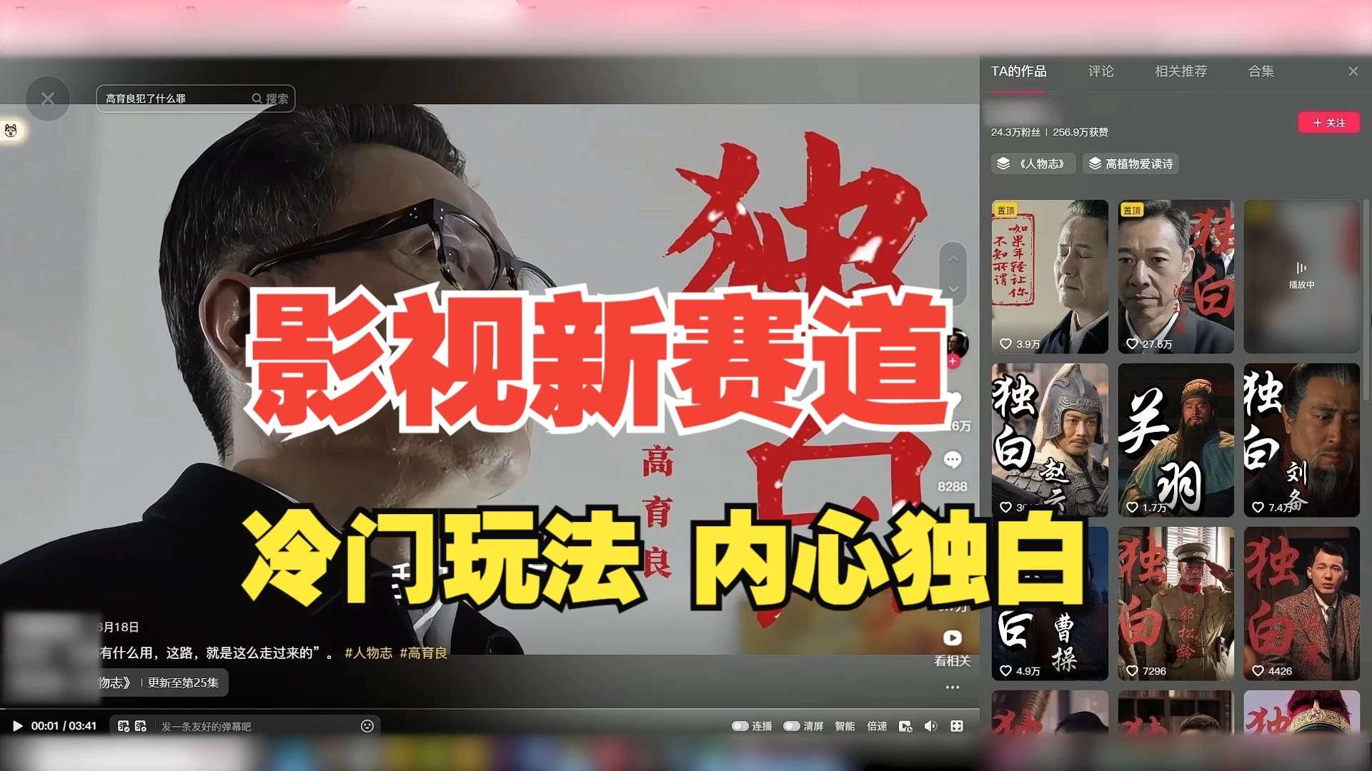 最新影视解说玩法，人物独白，30天涨粉24万+，全流程拆解 - 淘金派资源网