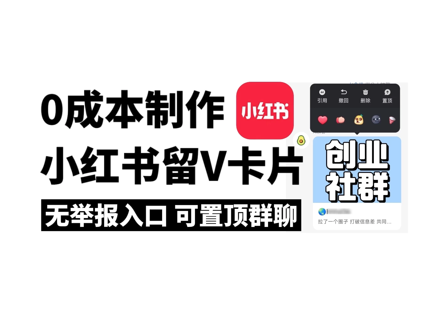 全网首发，零成本制作小红书留微信卡片教程，无举报入口 - 淘金派资源网