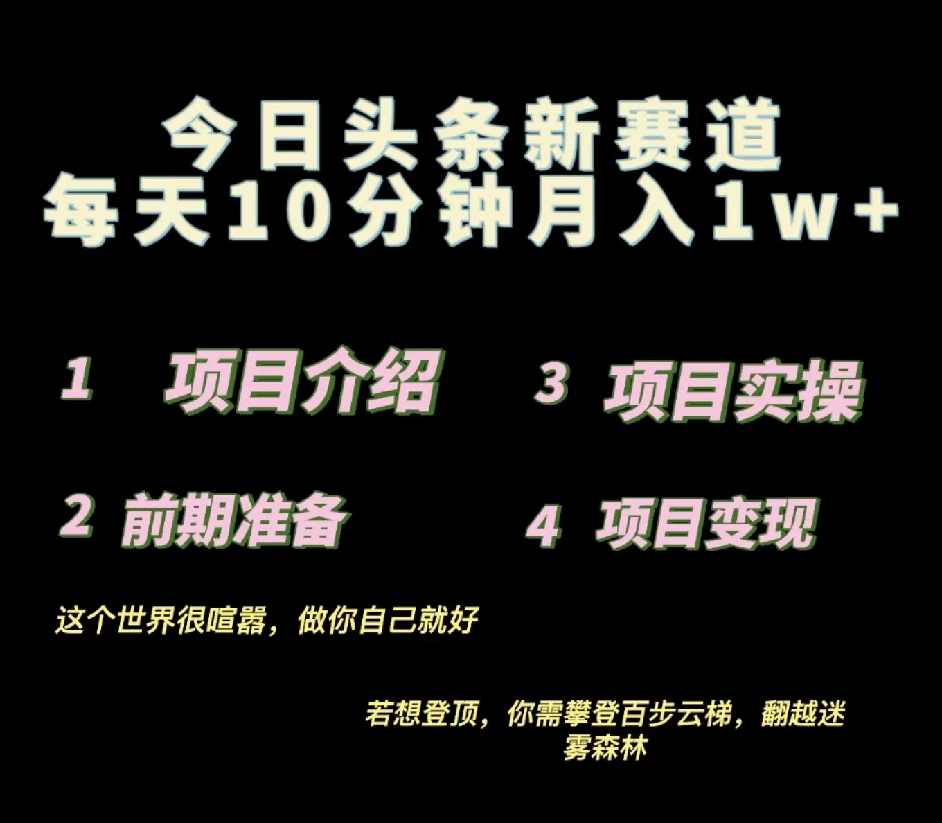 今日头条小赛道，天气领域，每天操作10分钟，月入1w+ - 淘金派资源网