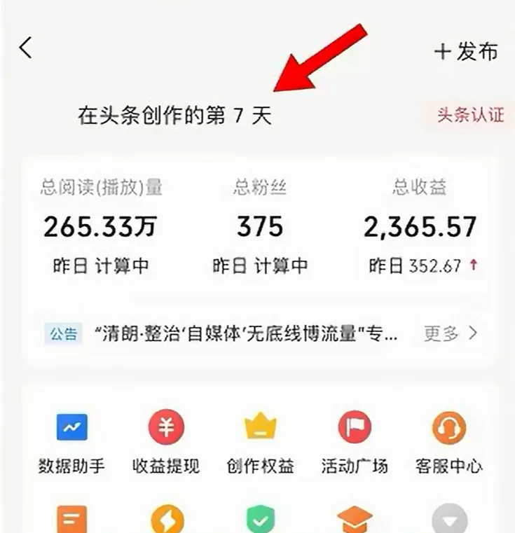 图片[3] - 今日头条，利用AI变现，5分钟一条，日入2000+ - 淘金派资源网