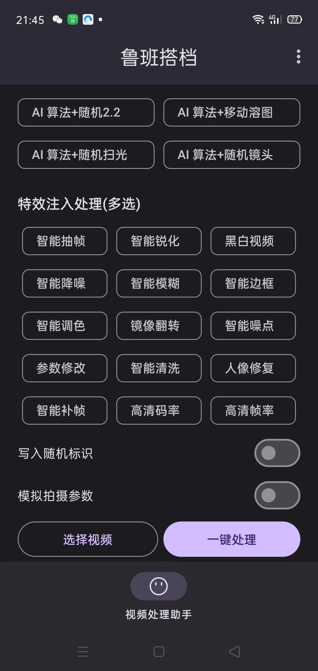 图片[2] - 外面收费688的鲁班搭档视频AI智能全自动去重脚本，搬运必备神器【AI智能去重+使用教程】 - 淘金派资源网