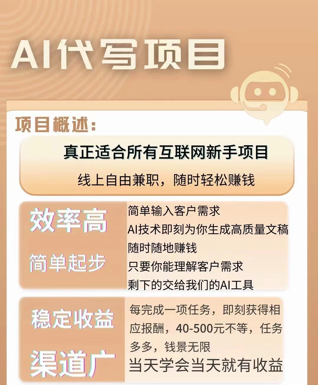 图片[2] - AI代写项目，适合所有互联网新手项目，随时轻松赚钱，日入200+ - 淘金派资源网