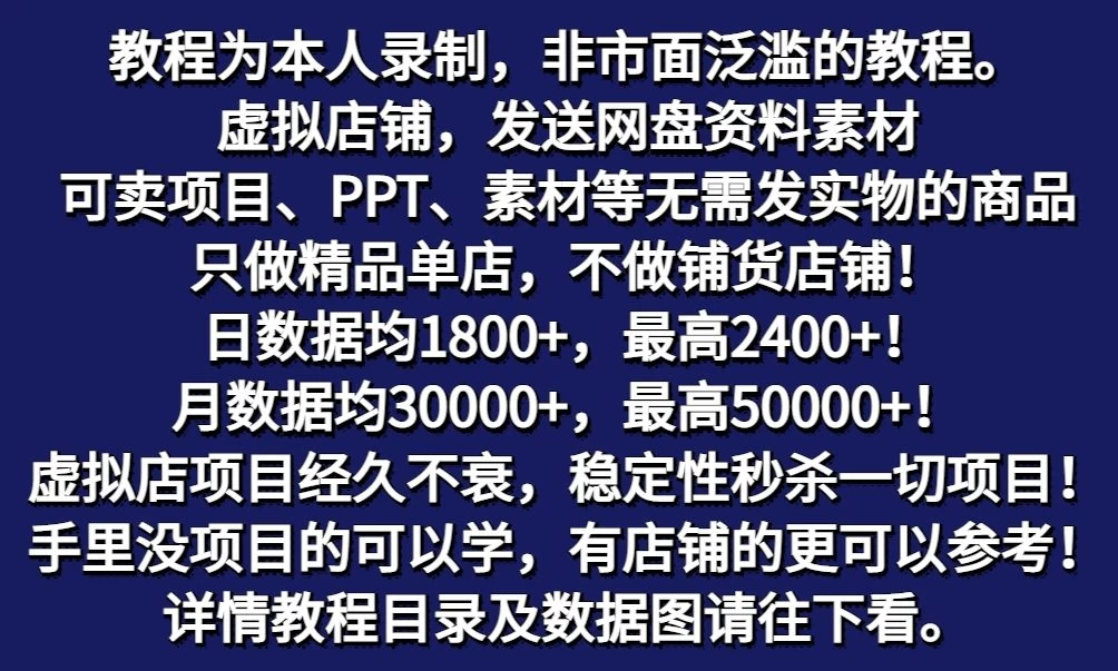 图片[2] - 拼多多虚拟电商月入50000+你干你也行，暴利稳定长久，副业首选 - 淘金派资源网