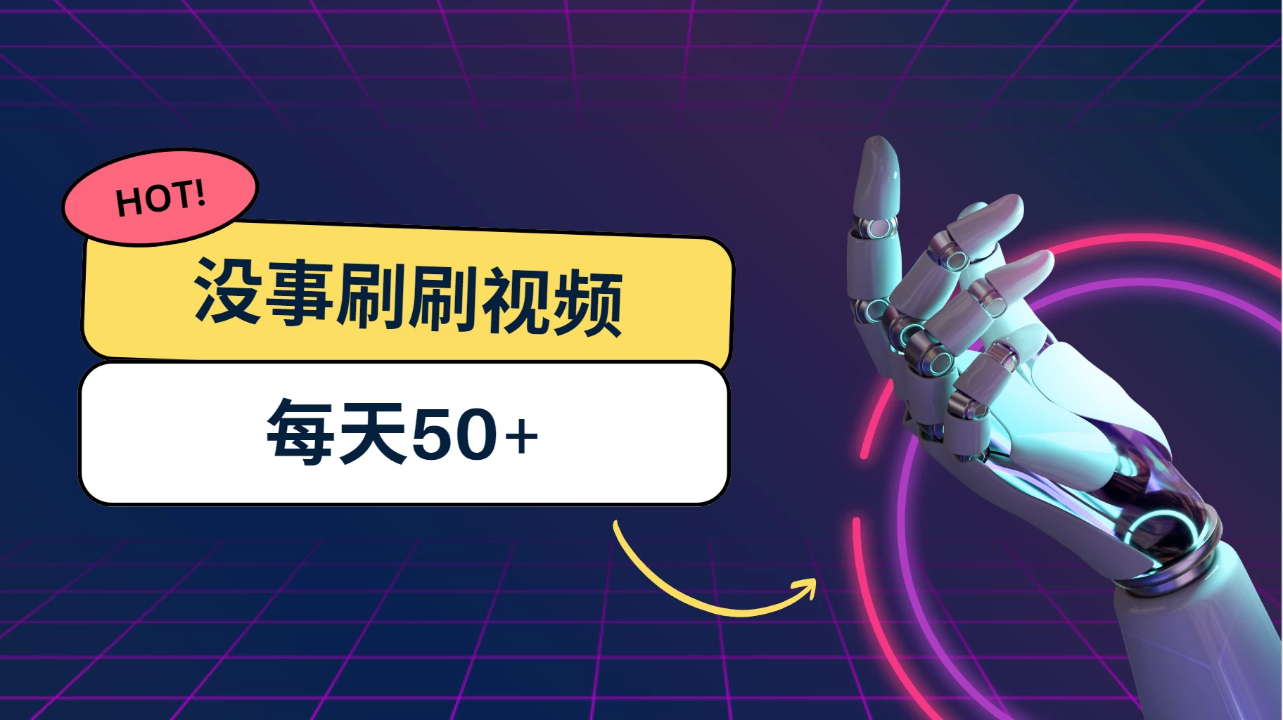 刷刷视频每天50+，可批量操作，收益无上限，有手就行！ - 淘金派资源网