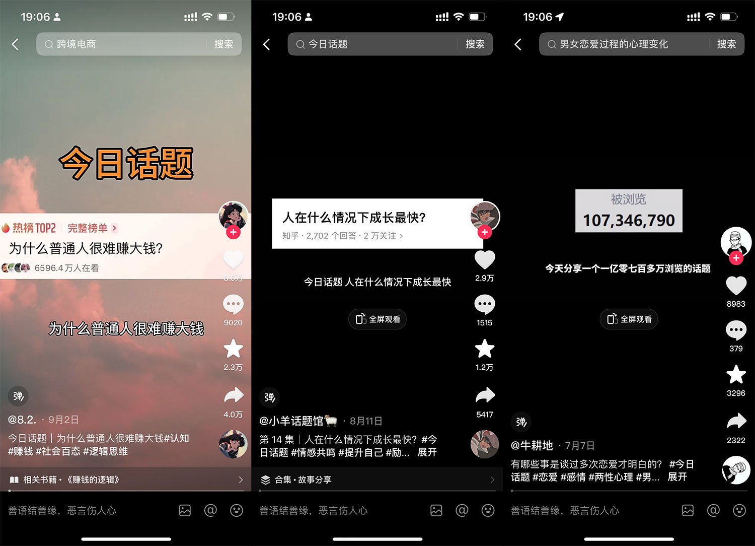 图片[2] - 「今日话题」与「婚恋流量」组合，比流量主变现能力更强的玩法分享给你 - 淘金派资源网