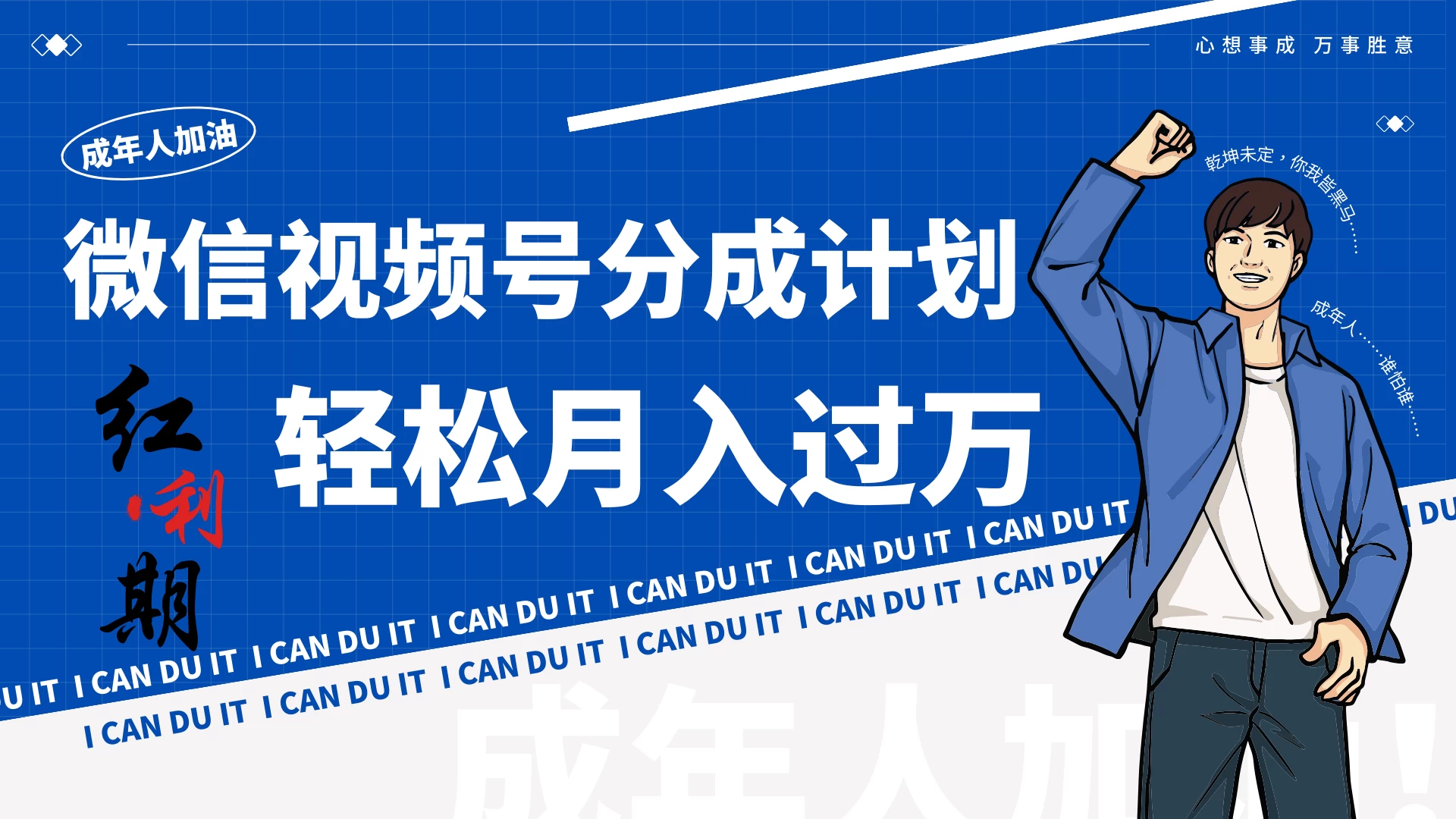 小白逆袭！视频号简创业让你轻松月入过万！ - 淘金派资源网