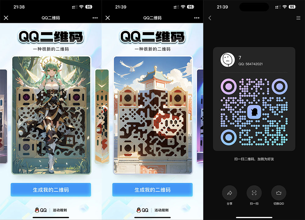 新版 QQ 艺术二维码生成方法，个性化专属二维码 - 淘金派资源网