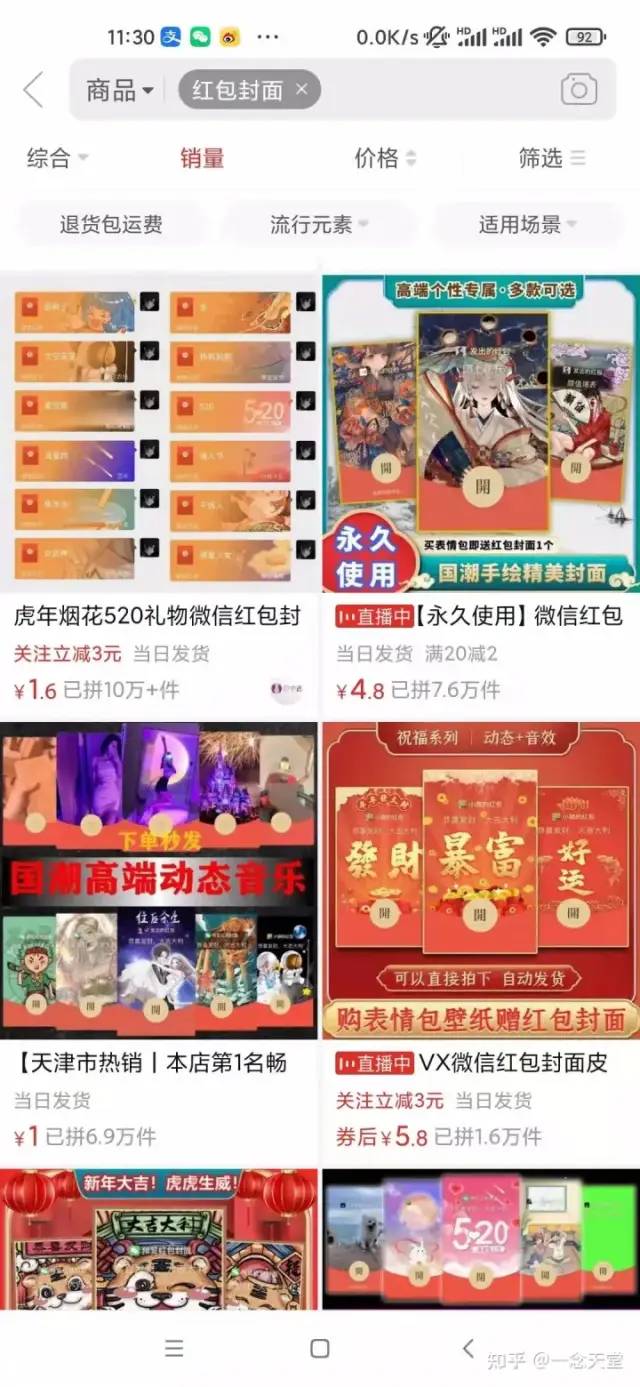 图片[3] - 过年风口项目红包封面，拼多多日销 300 单日利润四位数最新教程 - 淘金派资源网