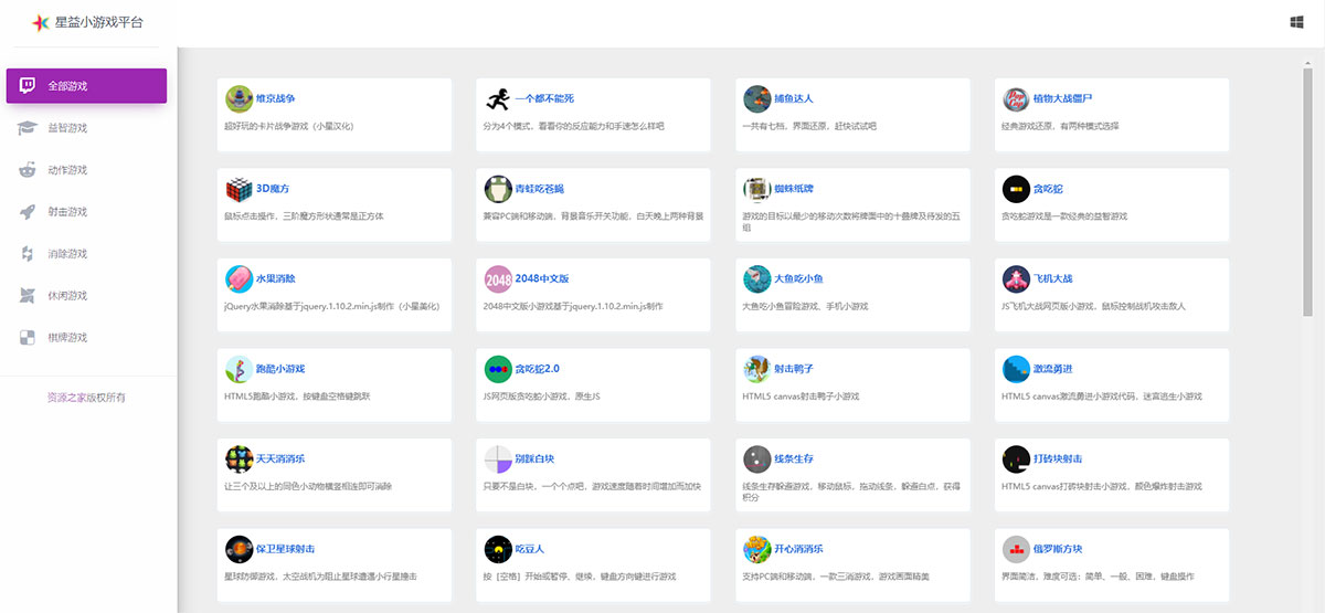 80个在线小游戏HTML网页源码 星益小游戏平台源码 - 淘金派资源网