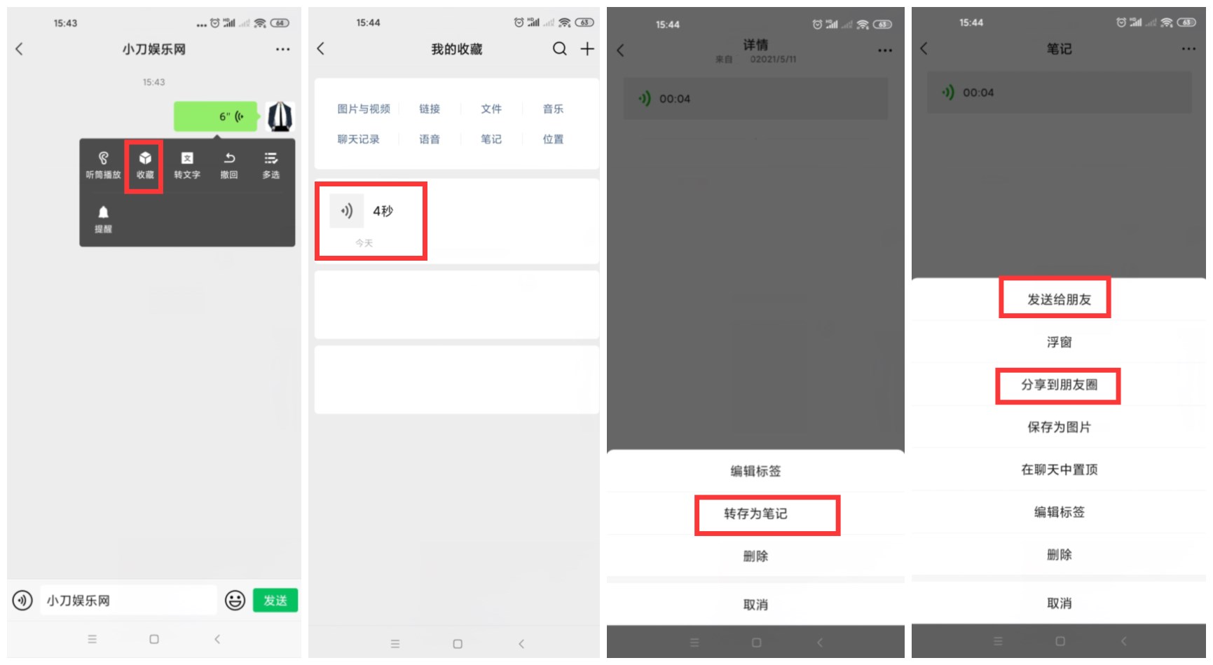 安卓微信语音转发好友方法 - 淘金派资源网