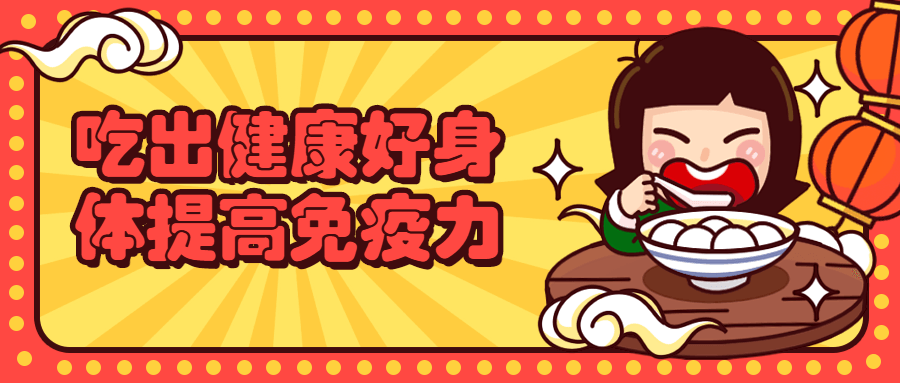 吃出健康好身体提高免疫力 - 淘金派资源网