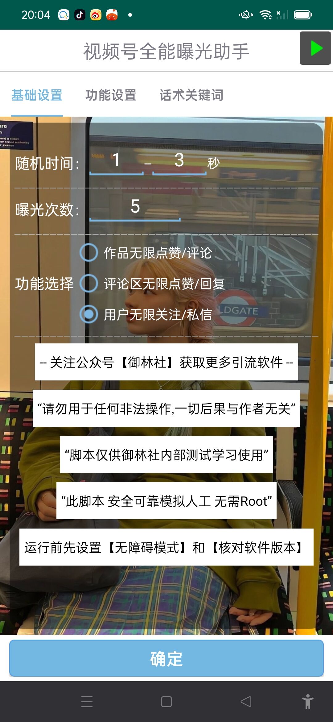 图片[2] - 视频号全功能曝光助手，多个曝光功能更加精准 - 淘金派资源网