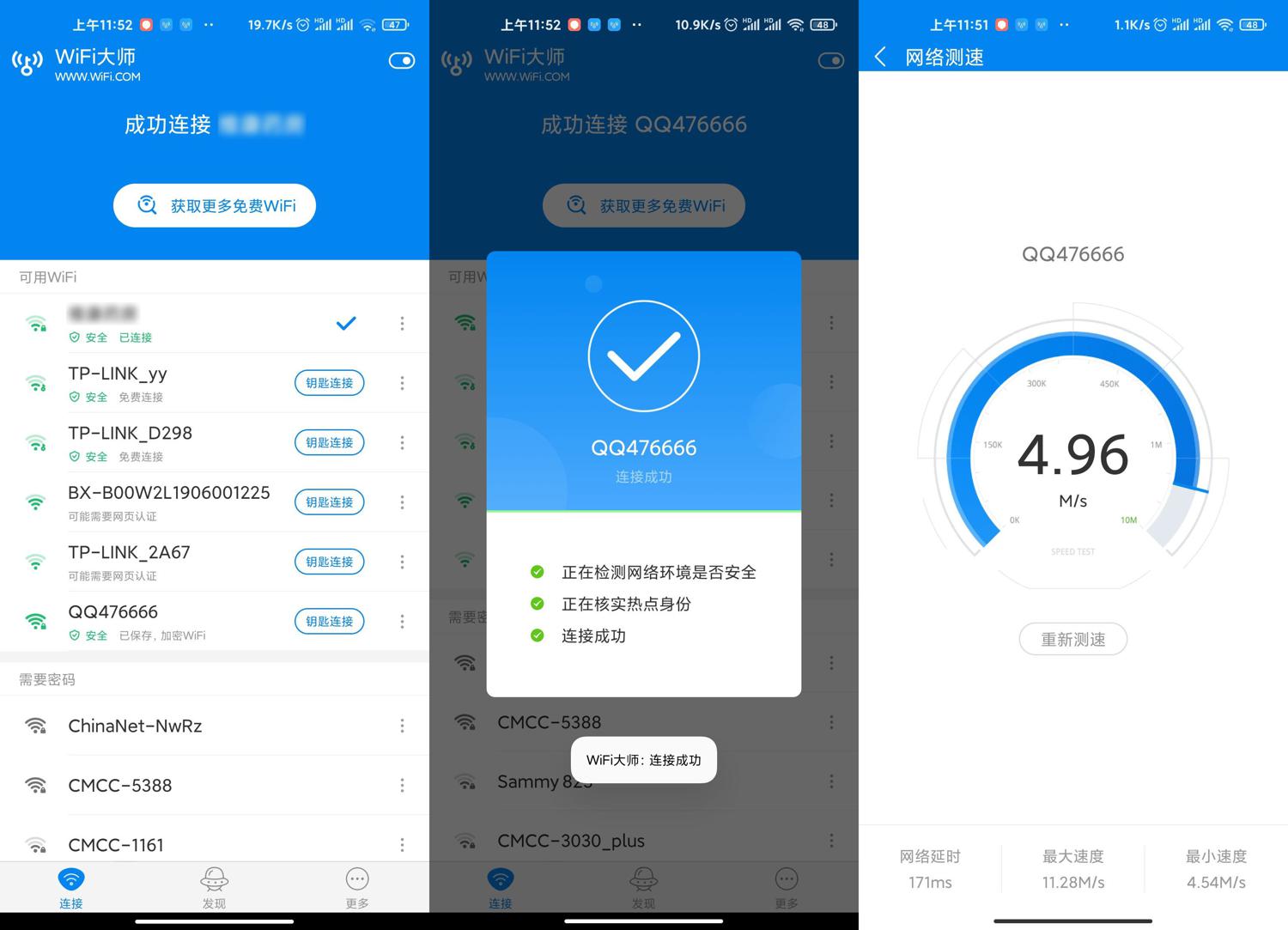 安卓 WIFI大师 v5.0.63 去广告显密版 - 淘金派资源网