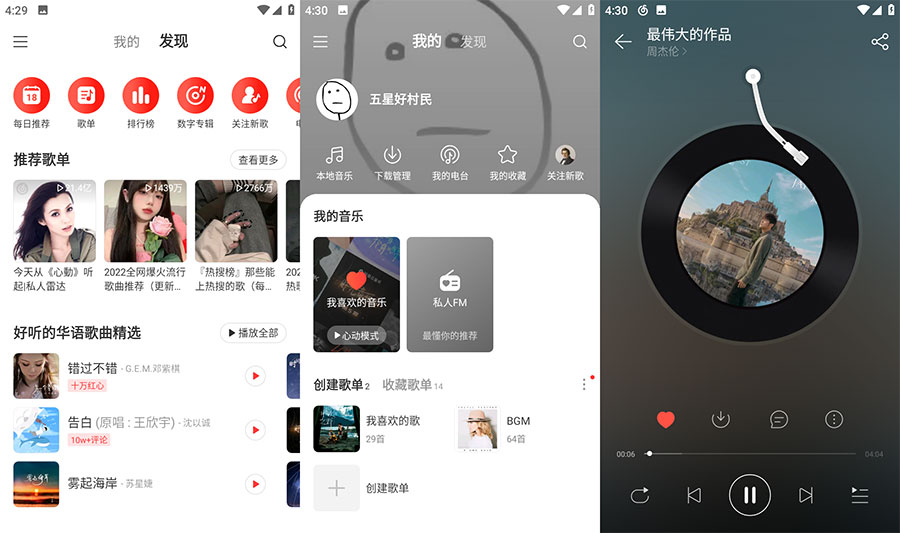 安卓 网易云音乐 v7.2.22 去广告版 - 淘金派资源网