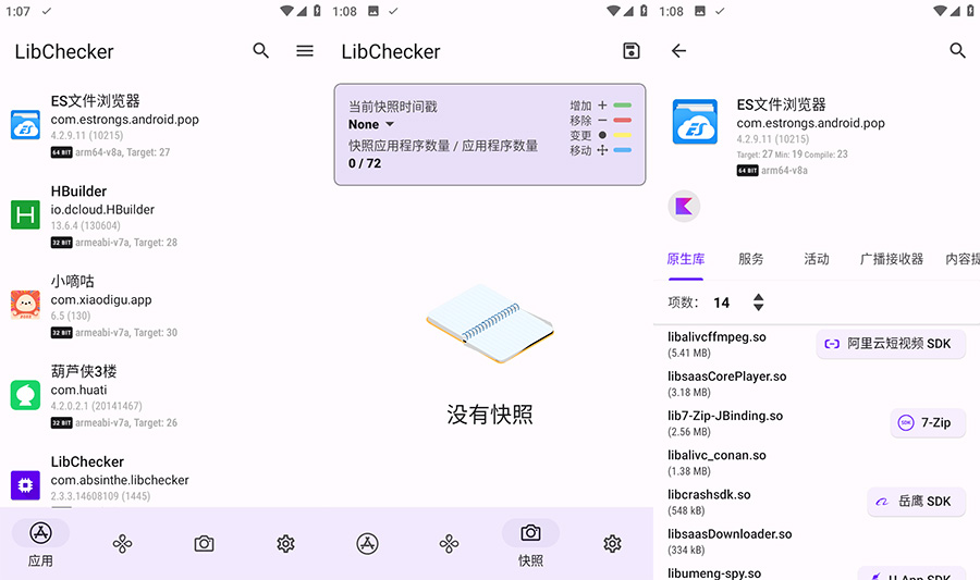 安卓应用架构查看器分析工具 LibChecker v2.3.4 - 淘金派资源网