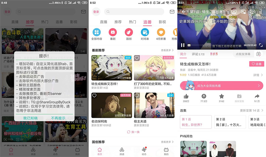 安卓 哔哩哔哩 v6.22.5 去广告绿化版 - 淘金派资源网