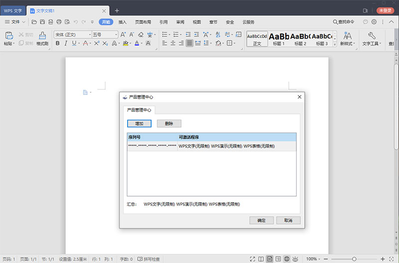 WPS Office 2019 v11.8.2 - 淘金派资源网