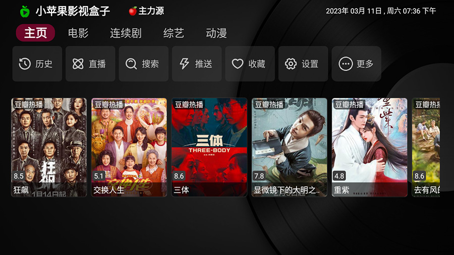安卓 小苹果影视盒子 v1.0.9 捐赠版 TV 盒子影视软件 - 淘金派资源网