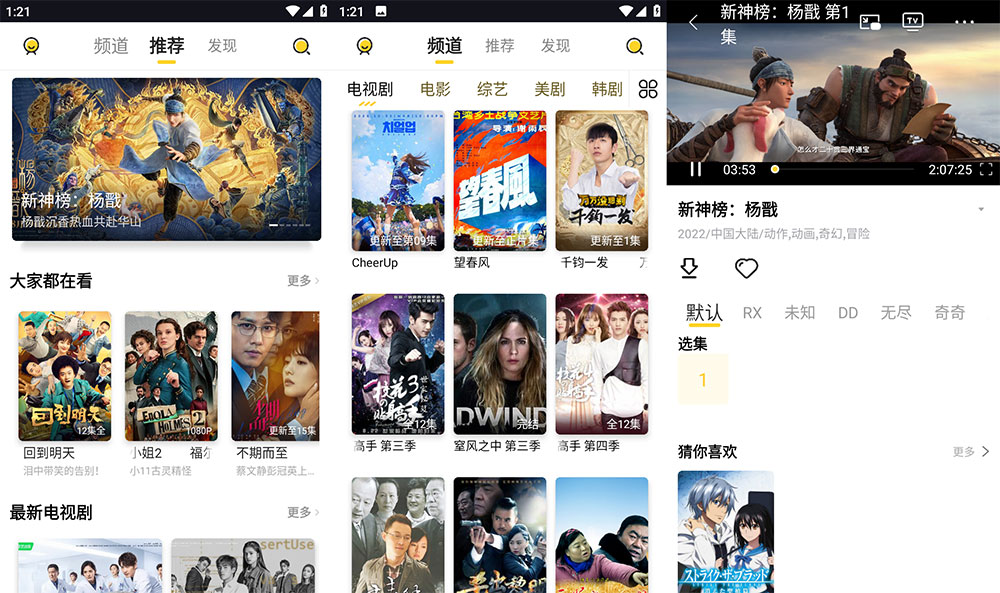 安卓 曲奇影视 v1.1.2 去广告版 - 淘金派资源网